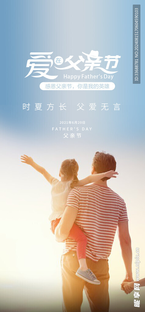 父亲节创意海报展板图片
