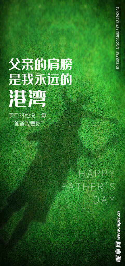 父亲节创意海报展板图片