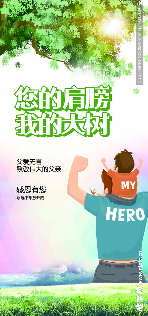 父亲节创意海报展板图片