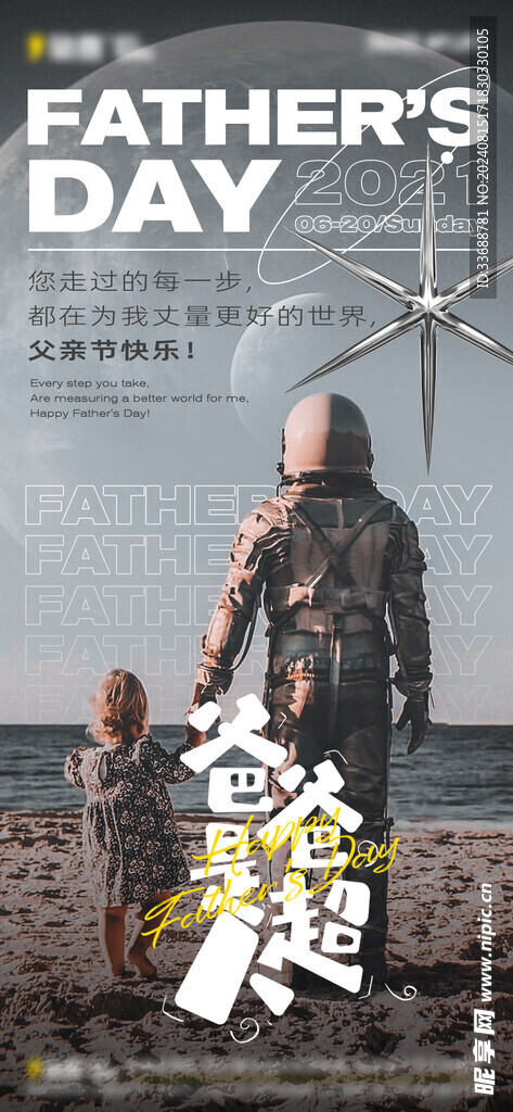 父亲节创意海报展板图片