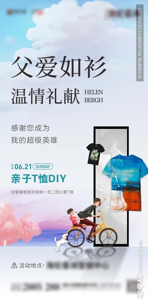 父亲节创意海报展板图片