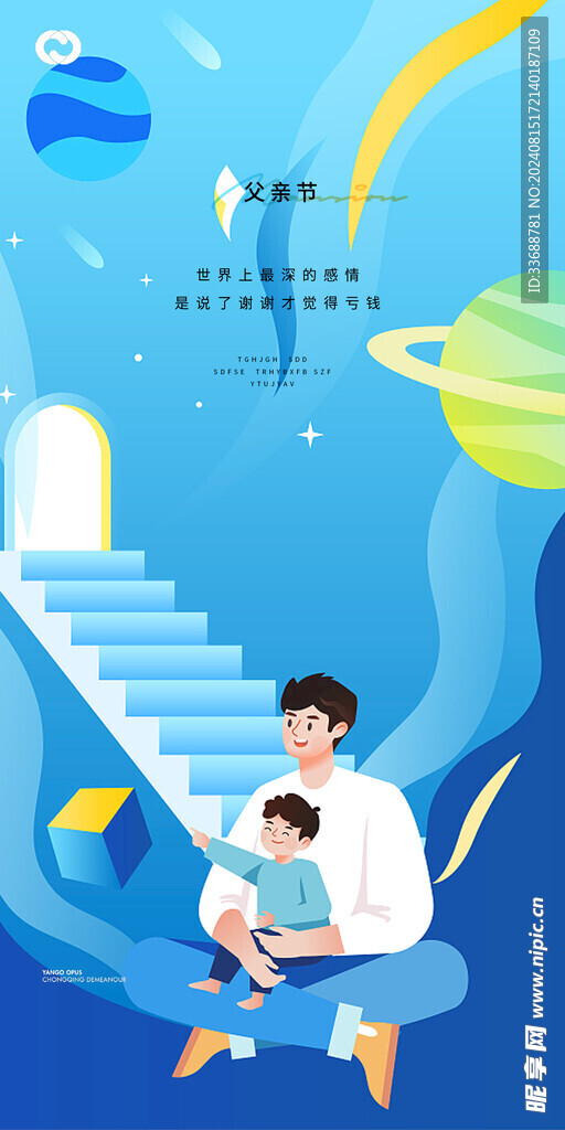 父亲节创意海报展板图片