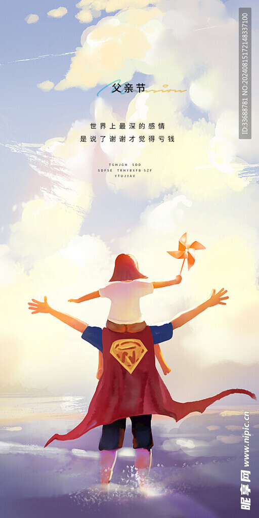 父亲节创意海报展板图片