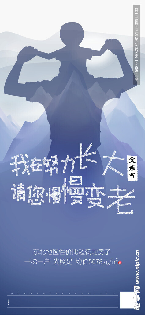 父亲节创意海报展板图片