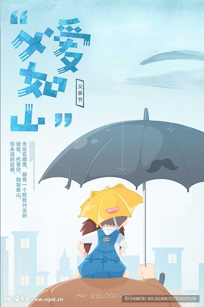 父亲节创意海报展板图片