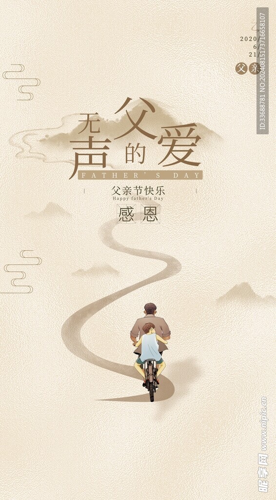 父亲节创意海报展板图片