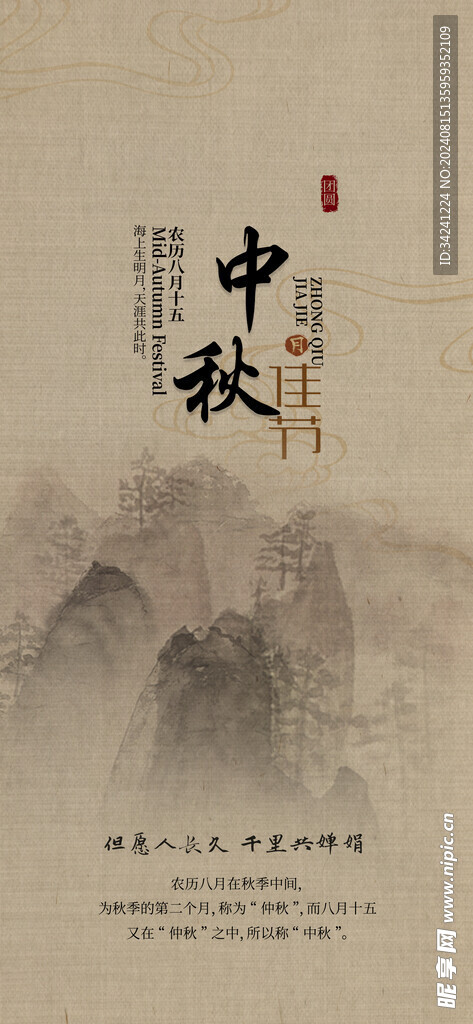 中秋节日海报展板