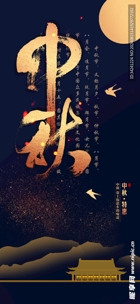 中秋节日海报展板