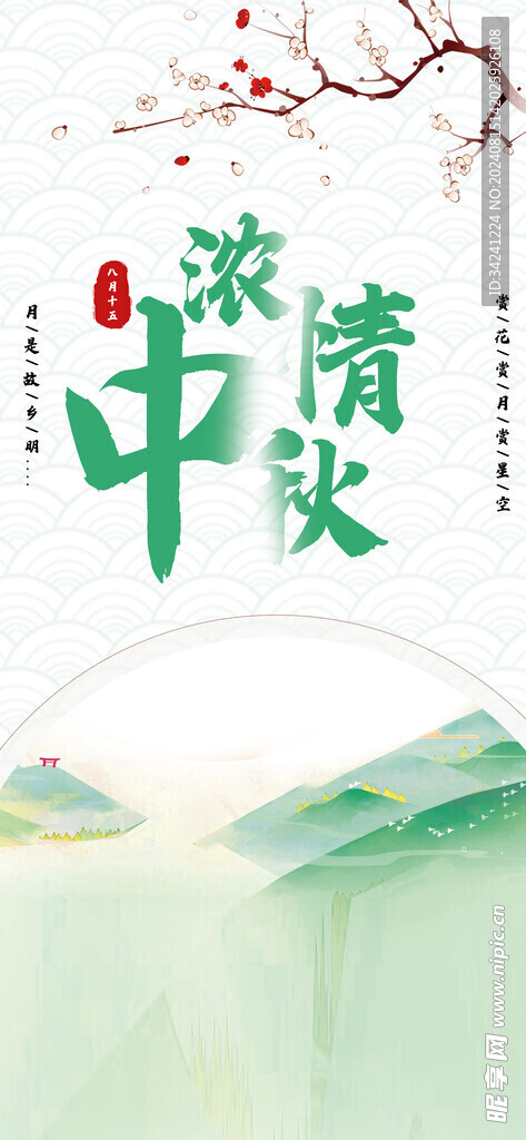 中秋节日海报展板