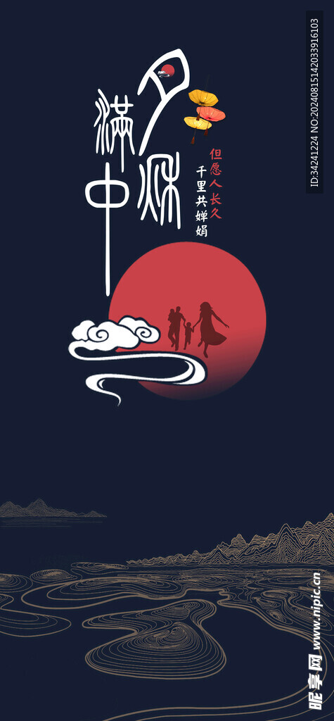 中秋节日海报展板