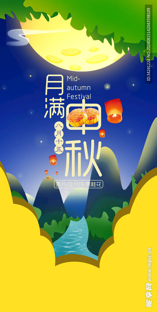 中秋节日海报展板