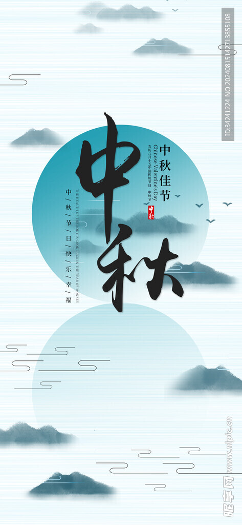 中秋节日海报展板