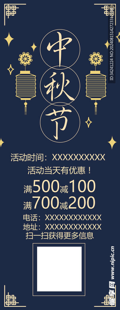 中秋节日海报展板