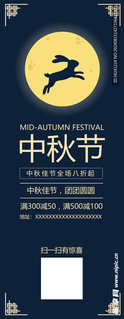 中秋节日海报展板