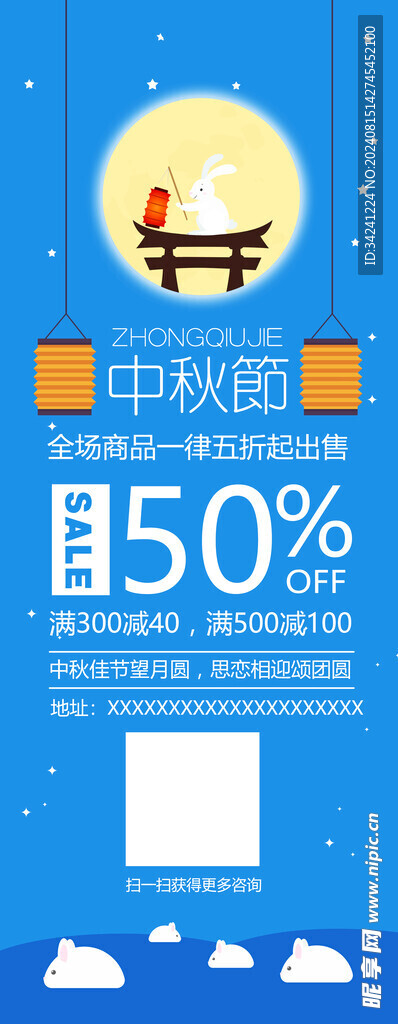 中秋节日海报展板