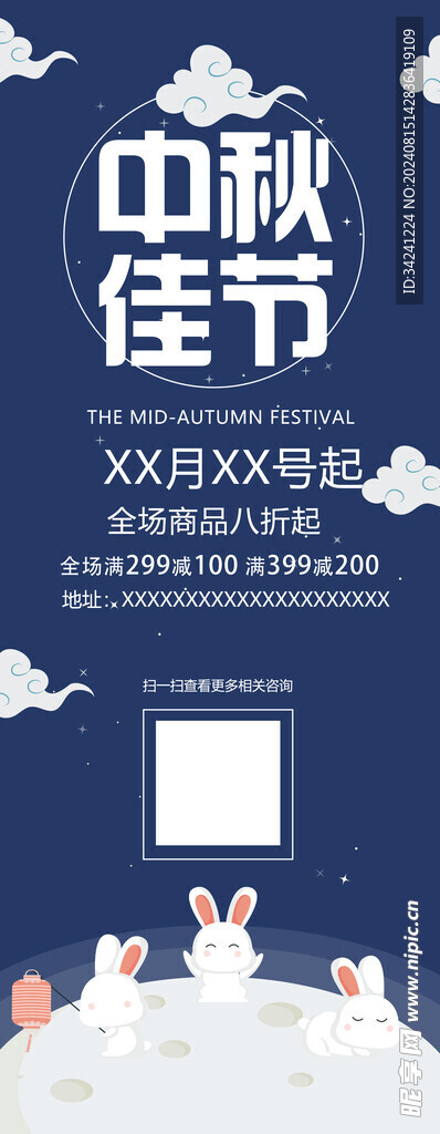 中秋节日海报展板