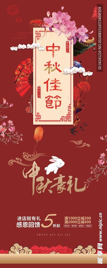 中秋节日海报展板