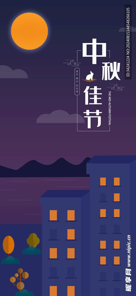 中秋节日海报展板