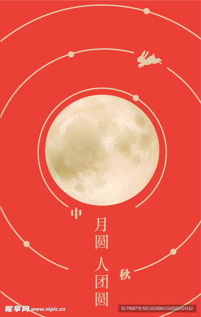 中秋海报