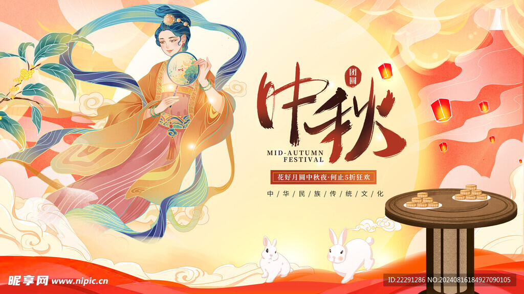 国潮创意中秋中国风展板