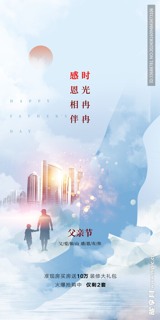 父亲节创意海报展板图片