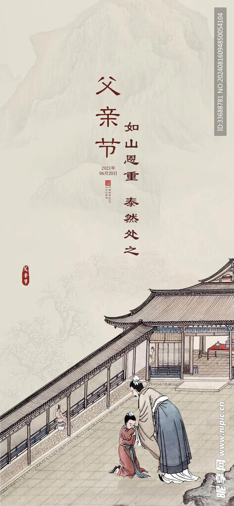 父亲节创意海报展板图片