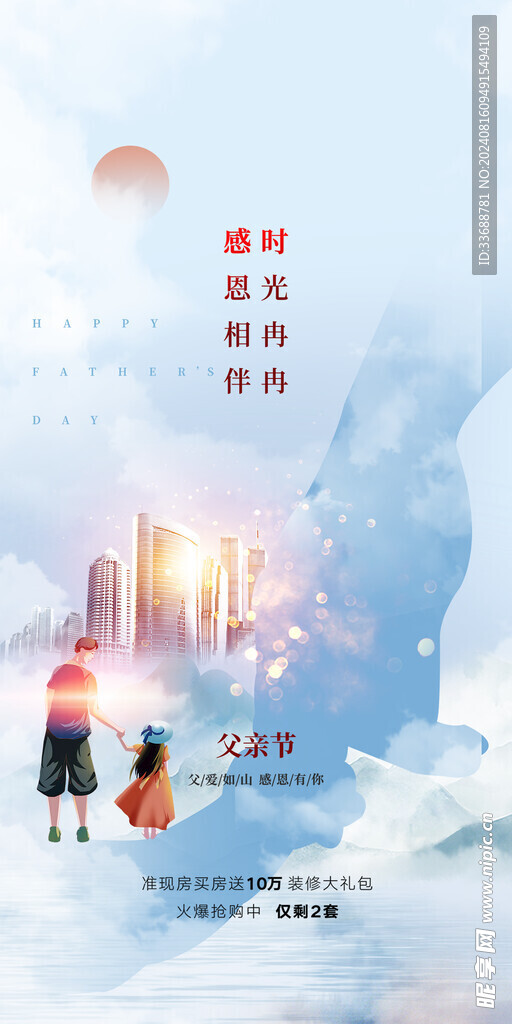 父亲节创意海报展板图片