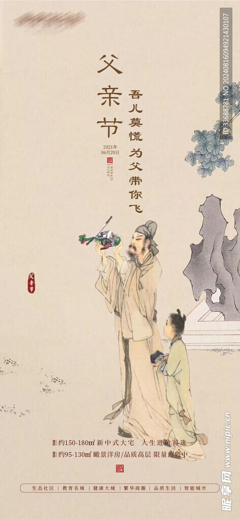 父亲节创意海报展板图片