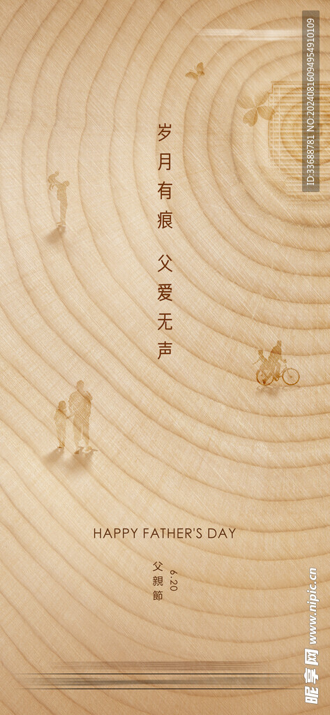 父亲节创意海报展板图片