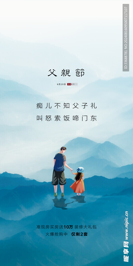 父亲节创意海报展板图片