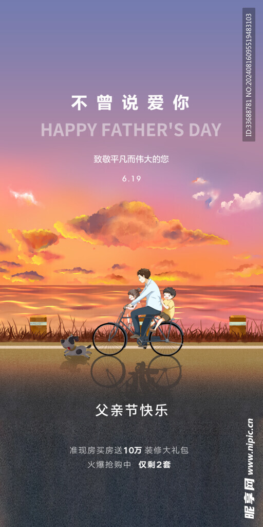 父亲节创意海报展板图片