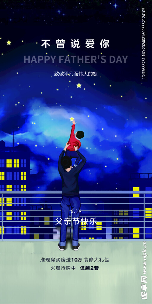 父亲节创意海报展板图片