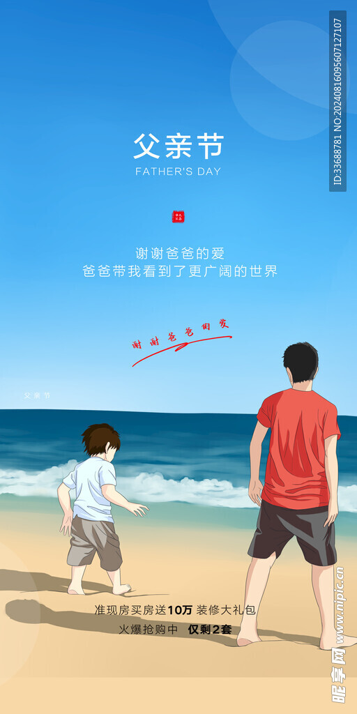 父亲节创意海报展板图片