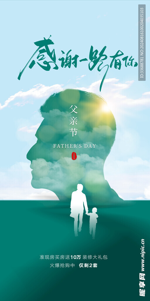 父亲节创意海报展板图片