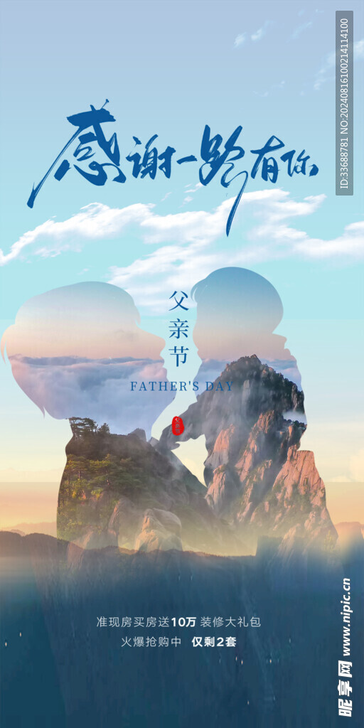 父亲节创意海报展板图片
