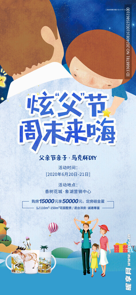 父亲节创意海报展板图片
