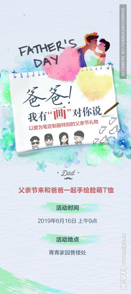 父亲节创意海报展板图片