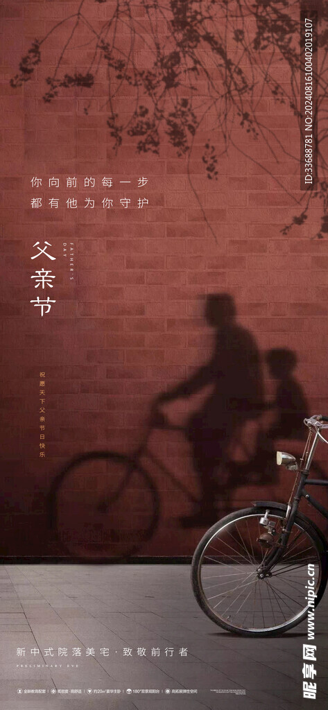 父亲节创意海报展板图片