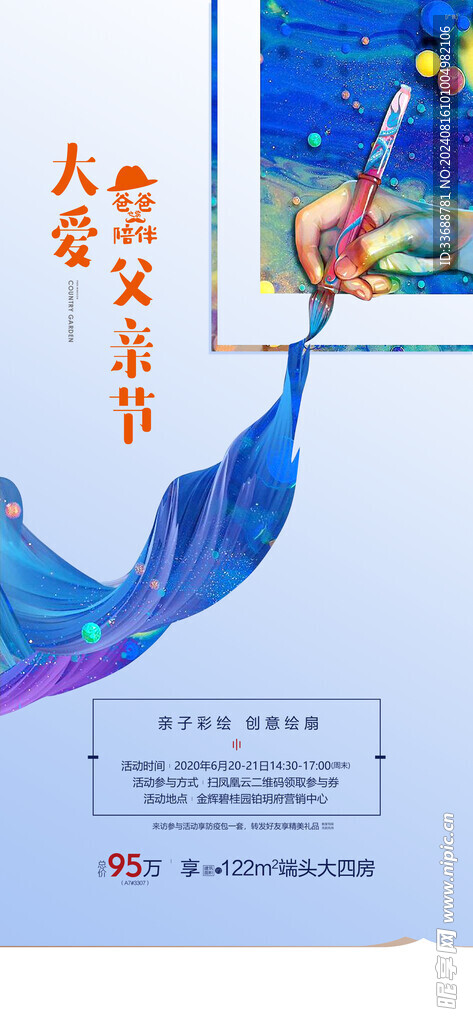 父亲节创意海报展板图片