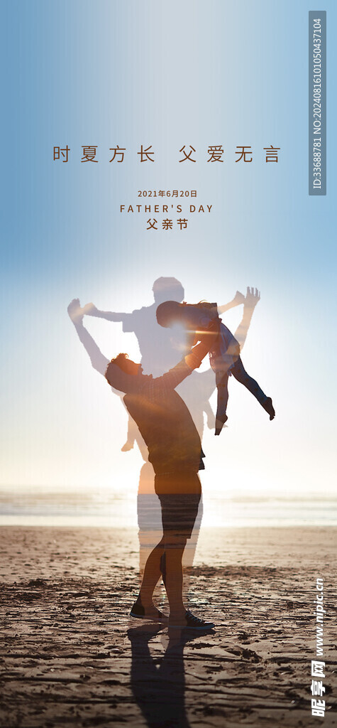 父亲节创意海报展板图片