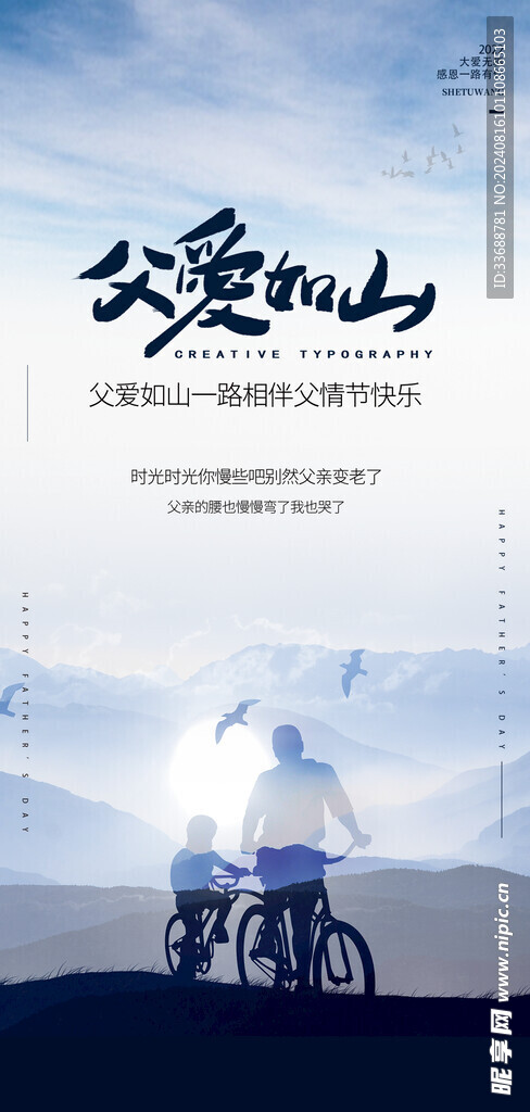 父亲节创意海报展板图片