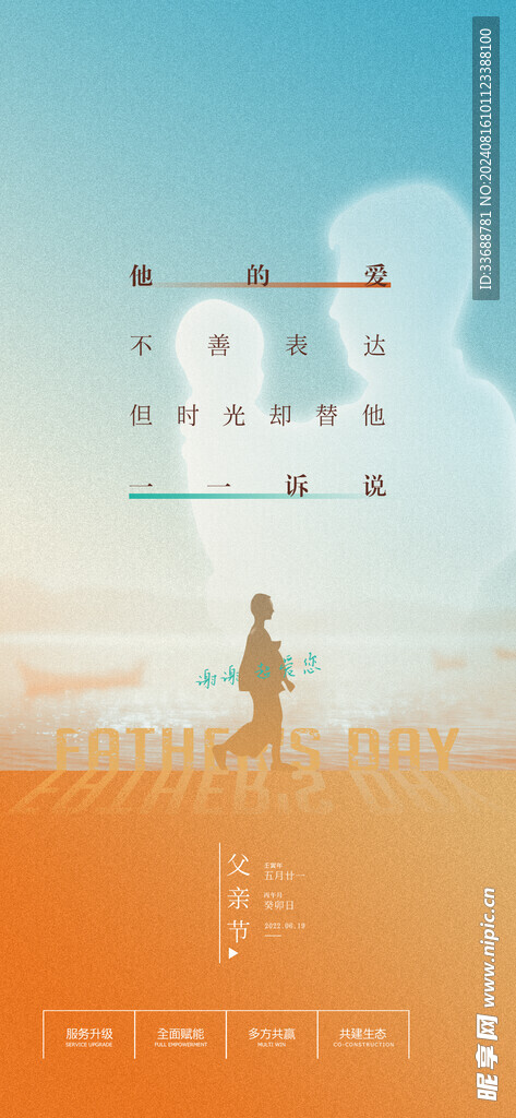 父亲节创意海报展板图片