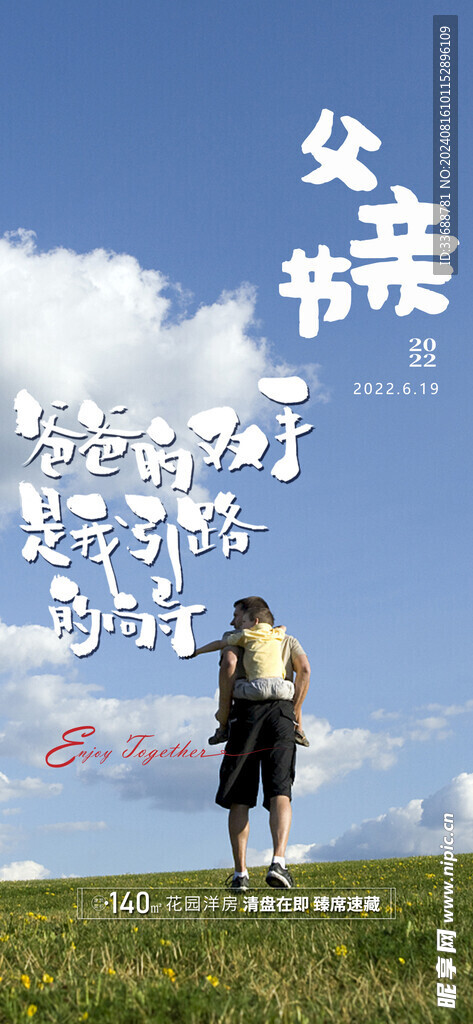 父亲节创意海报展板图片