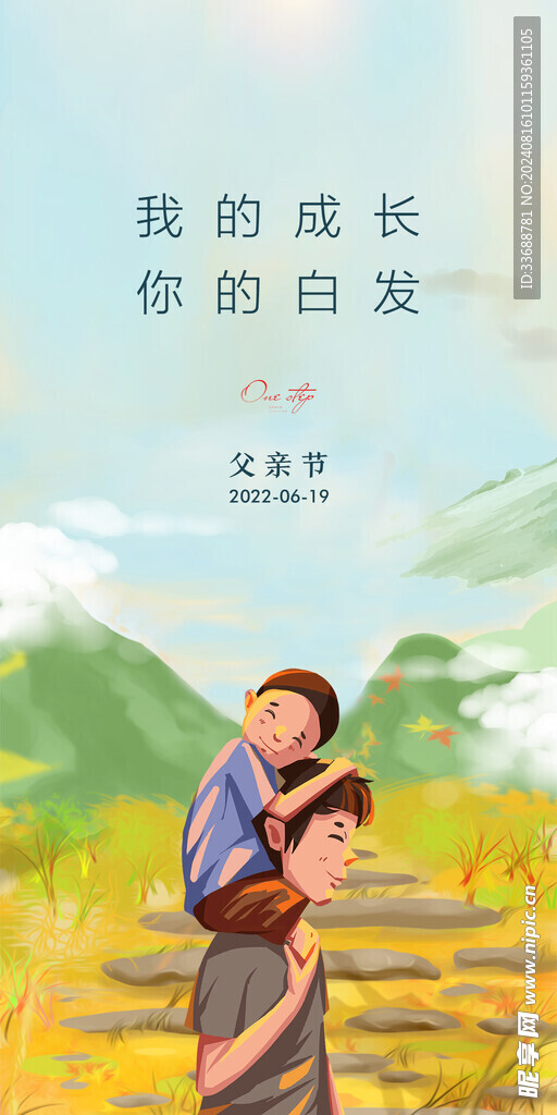 父亲节创意海报展板图片