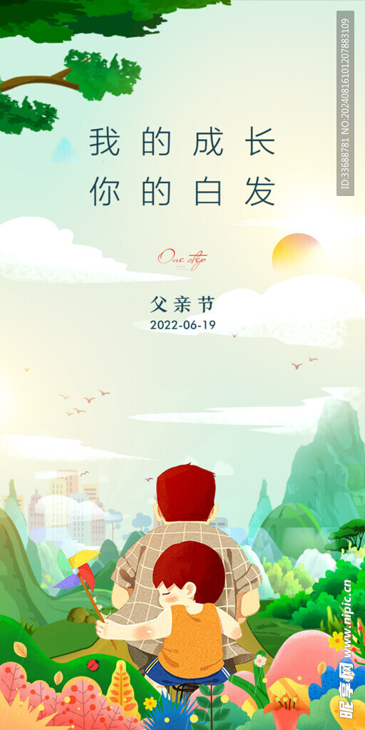 父亲节创意海报展板图片