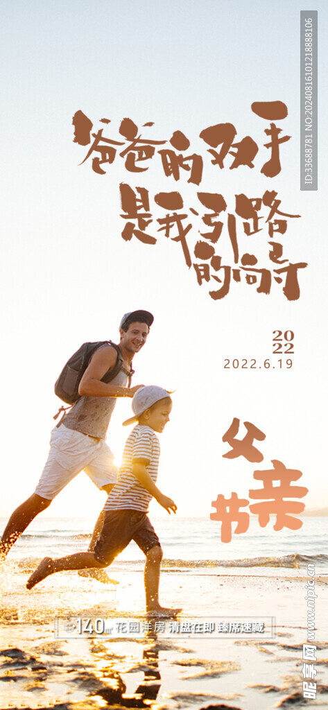 父亲节创意海报展板图片