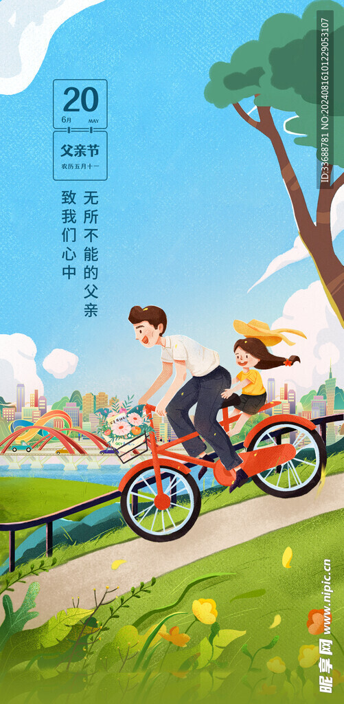 父亲节创意海报展板图片