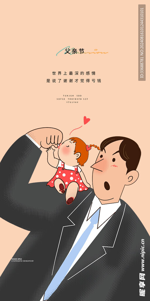 父亲节创意海报展板图片