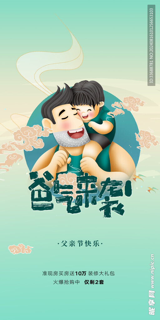 父亲节创意海报展板图片