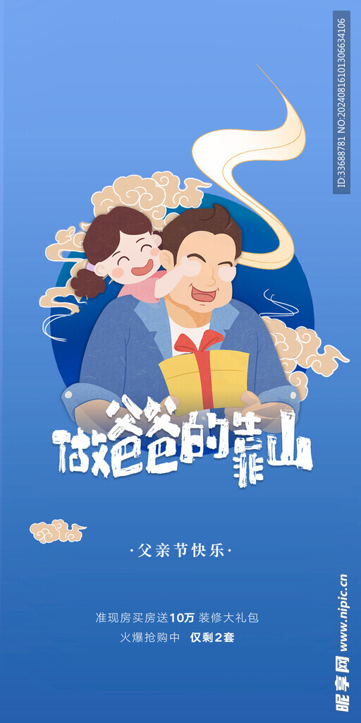 父亲节创意海报展板图片